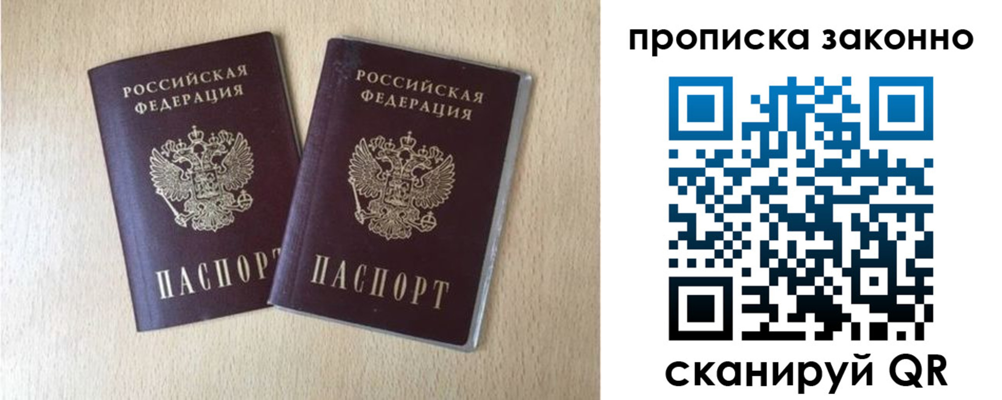 прописка 2025 в Родниках