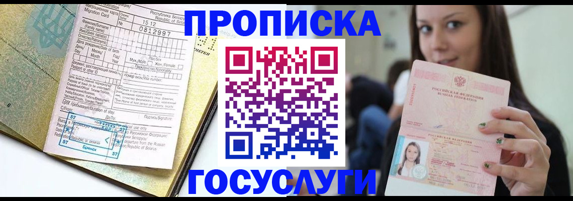 прописка гарантия в Родниках