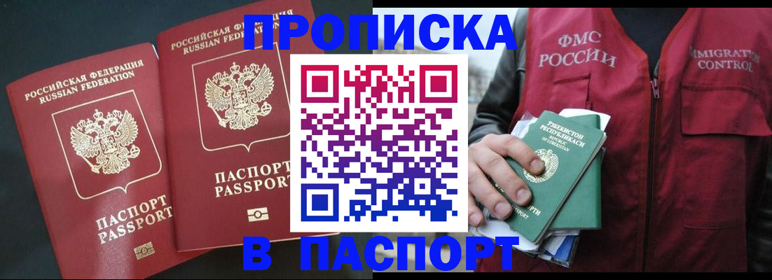 прописка 2025 в Родниках