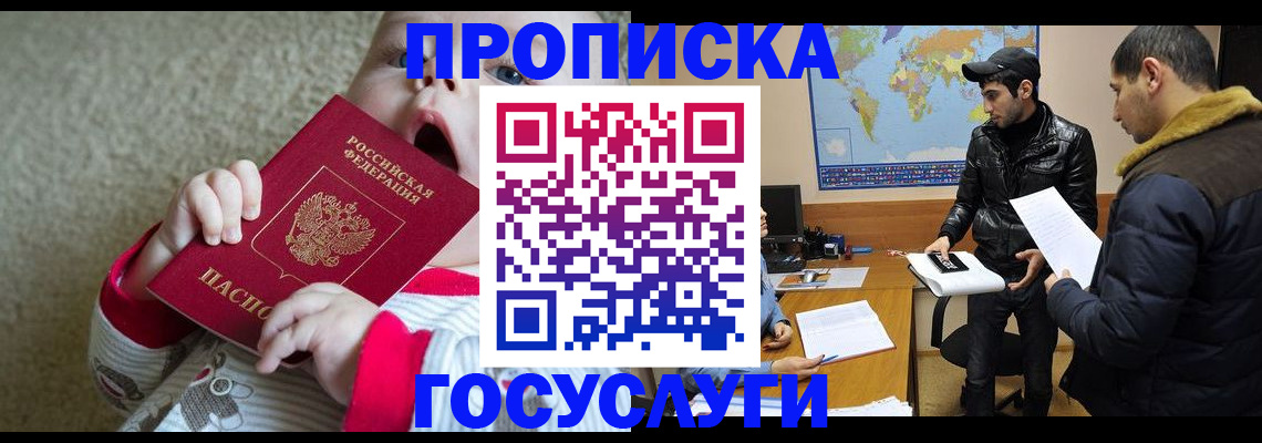 прописка для школы в Родниках